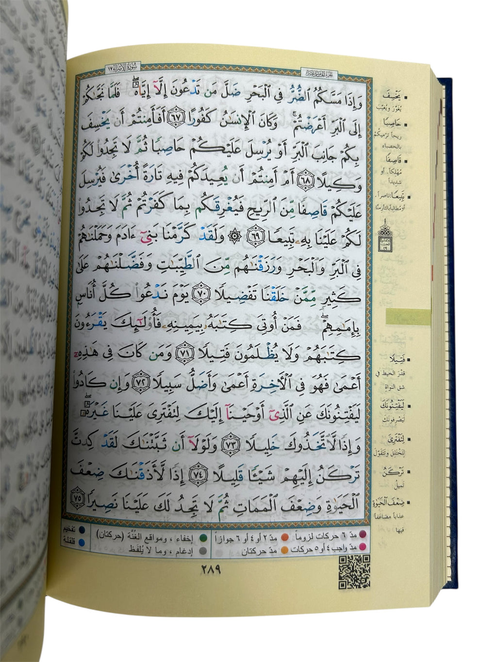 Pages intérieures du Coran en arabe avec écriture claire pour une lecture confortable