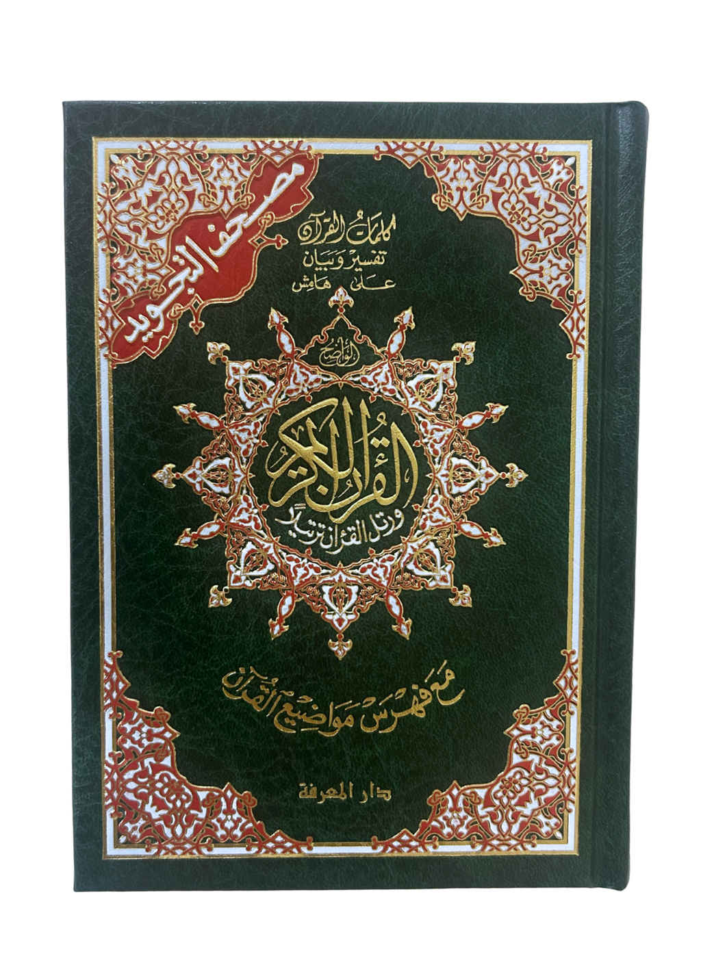 Coran en arabe avec couverture verte rigide, mushaf de qualité pour lecture quotidienne