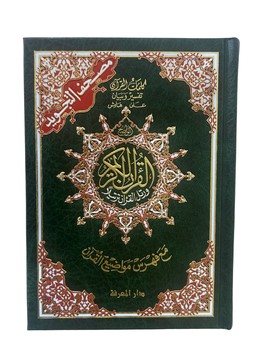 Coran en arabe avec couverture verte rigide, mushaf de qualité pour lecture quotidienne