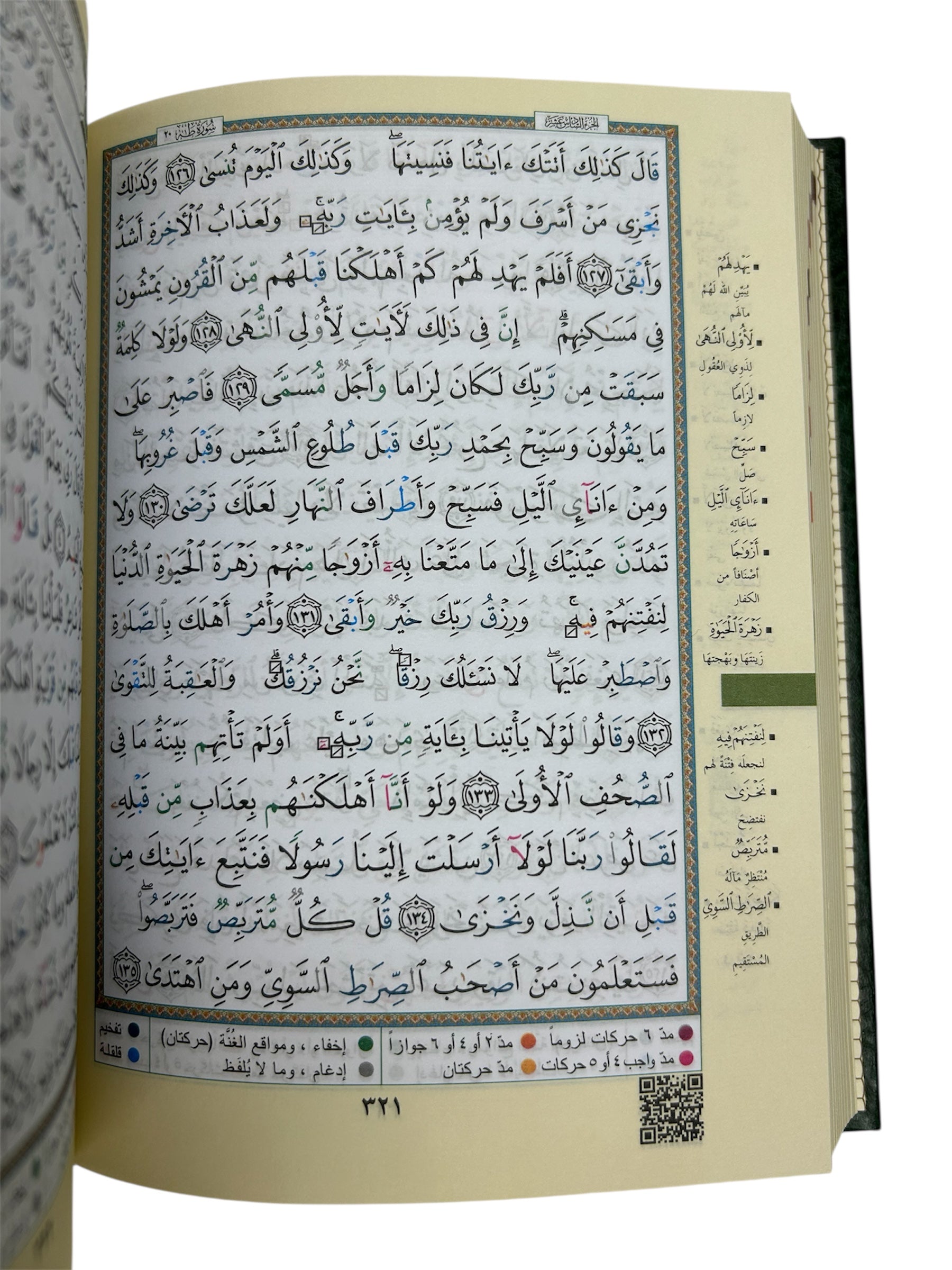 Pages intérieures du Coran en arabe avec écriture claire pour une lecture confortable 