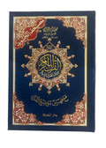 Coran en arabe avec couverture bleue rigide, mushaf de qualité pour lecture quotidienne
