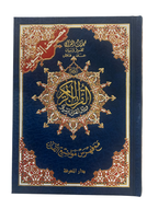 Coran en arabe avec couverture bleue rigide, mushaf de qualité pour lecture quotidienne