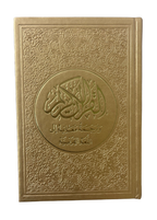 Détails de la couverture dorée du Coran bilingue arabe et français - ZAYDÎN
